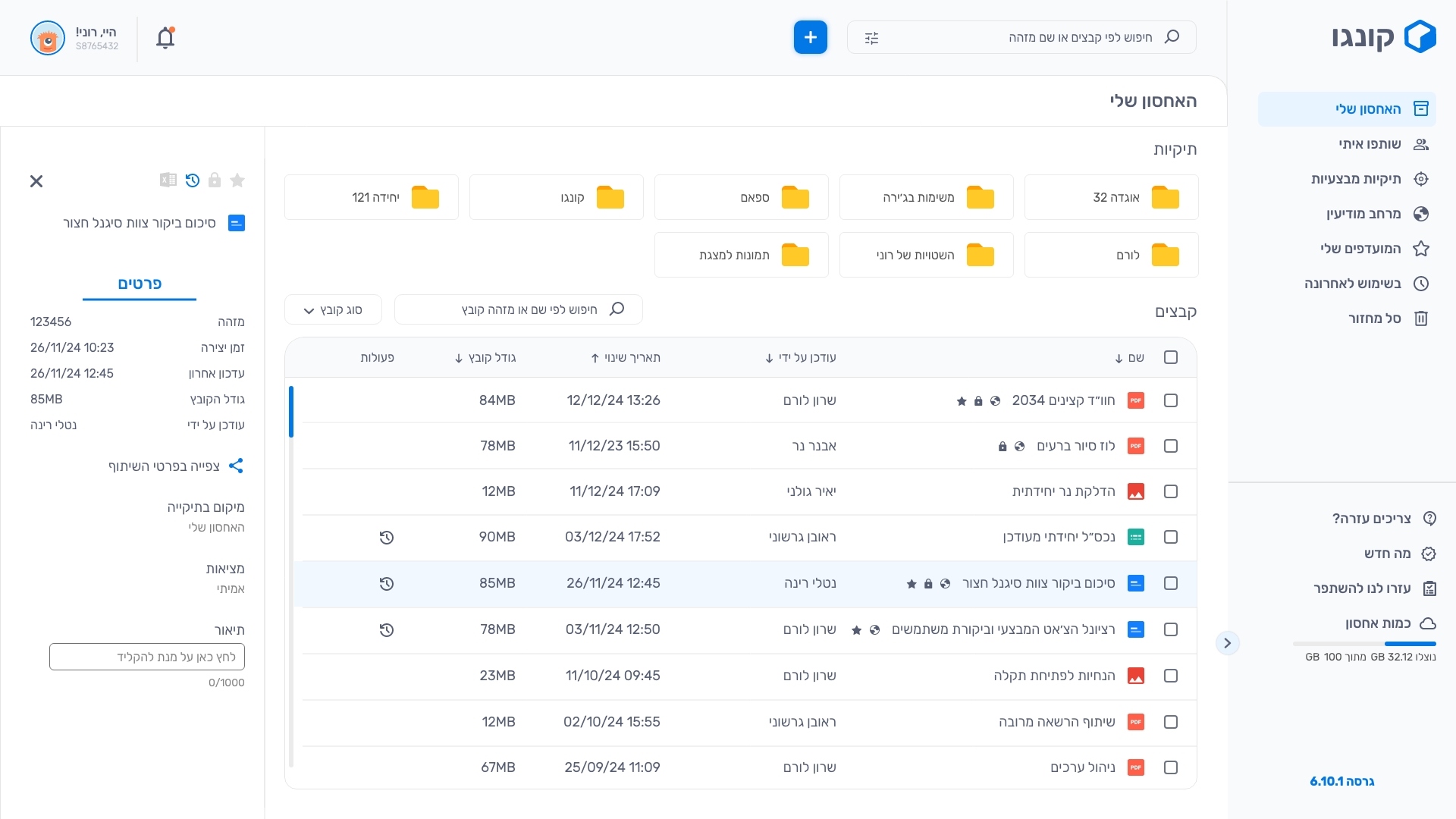 Congo file information screen