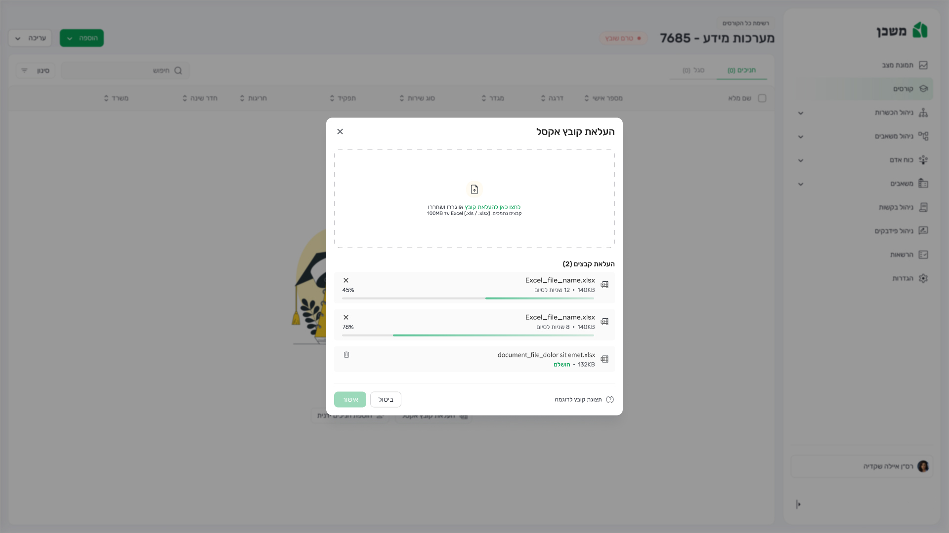 no aman מערכות מידע - 7685 מודאל העלאת קובץ אקסל בהעלאה